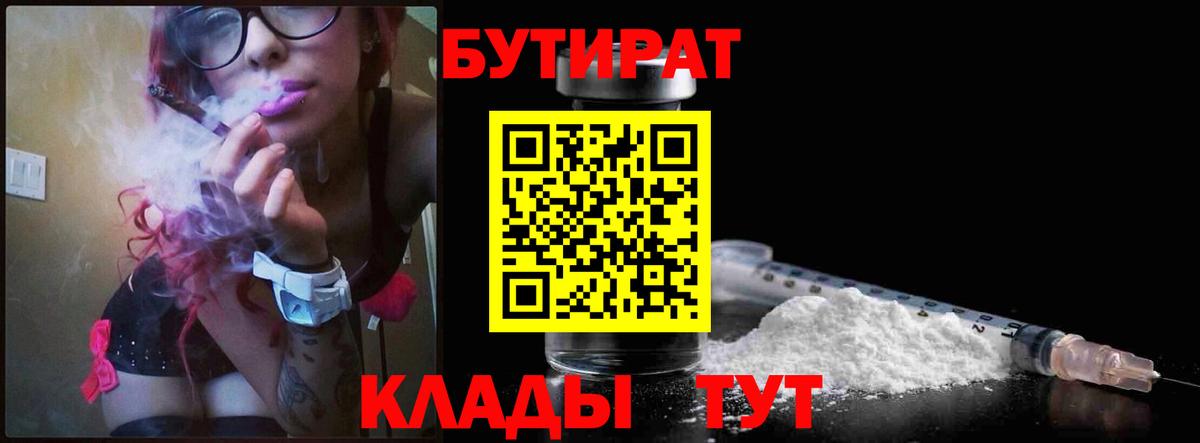 Губаха  БУТИРАТ BDO 33%  Бутират  Вход с VPN 