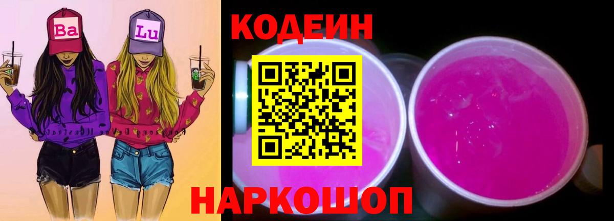 Губаха  Codein Purple Drank  Вход с VPN 