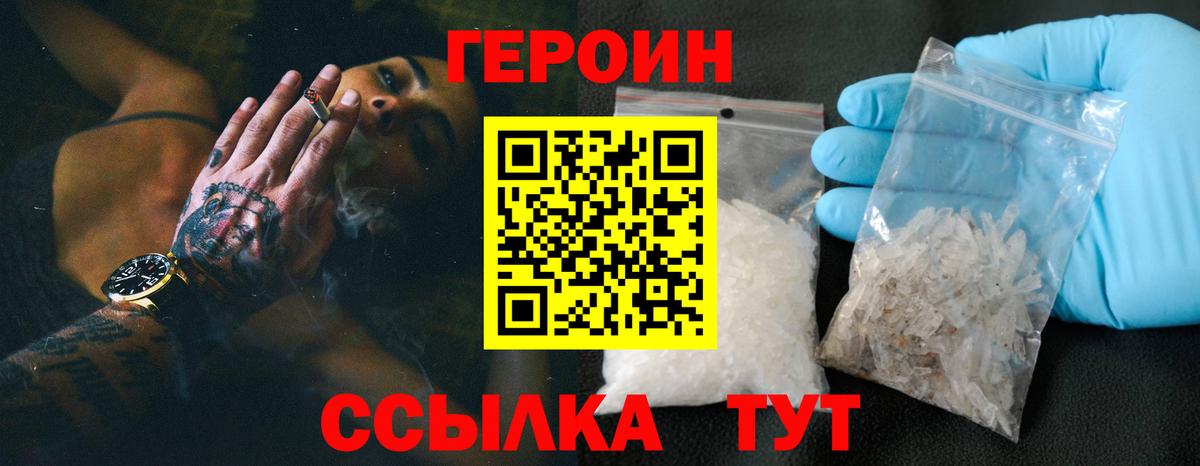 ГЕРОИН Heroin  Вход с VPN  Губаха 