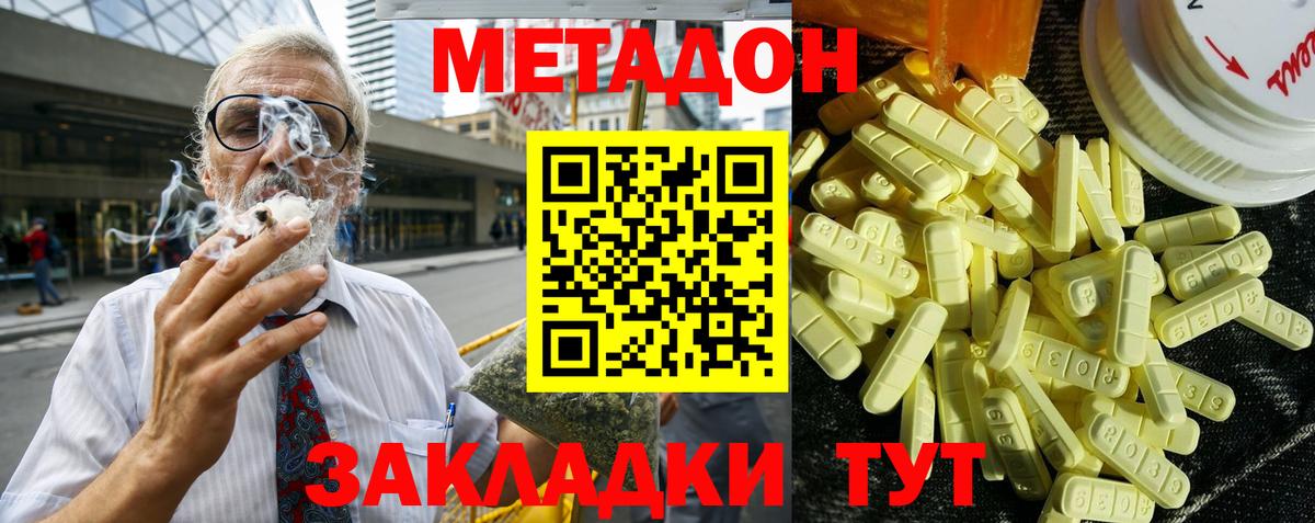 Губаха  МЕТАДОН кристалл  Метадон VHQ  Вход с VPN 