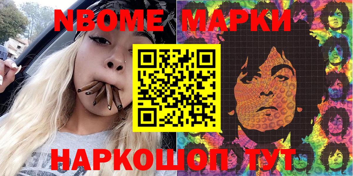 Марки 25I-NBOMe 1,5мг Губаха