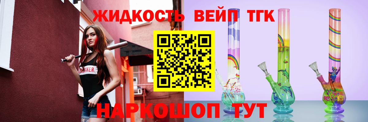 ТГК вейп с тгк Губаха